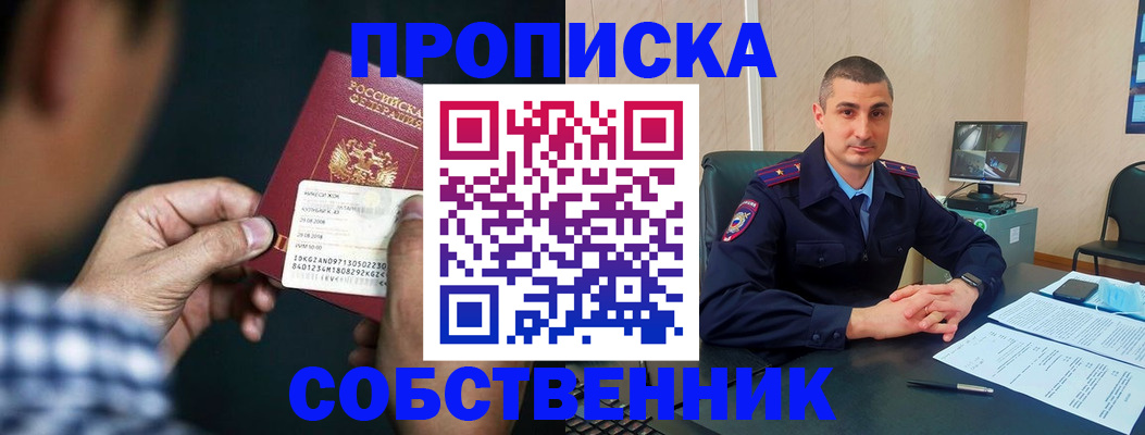 прописка от собственника в Старой Купавне