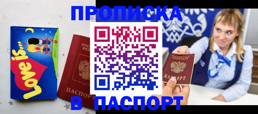 временная регистрация собственник в Старой Купавне