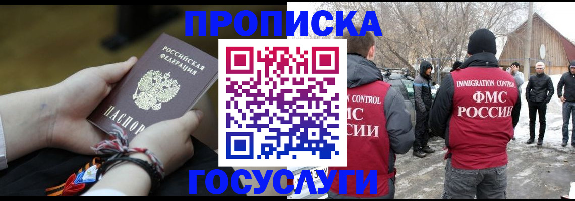 прописка иностранных граждан в Старой Купавне